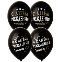 Шар с рисунком 14" С Днем Рождения 2цв