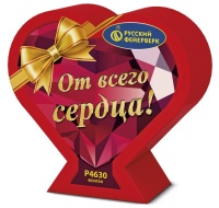 От всего сердца,форма сердца,Р4630  1/12/1 , 72с, 5эф  веер