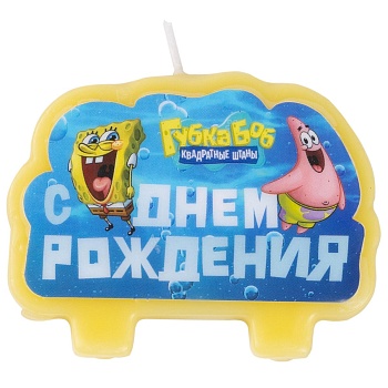 Свеча д/торта С ДР Губка Боб/V