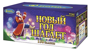 Новый Год шагает Р7362 (0,8"х150) 1/1/1
