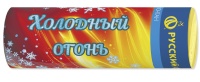 Холодный огонь (сценический фонтан) Р4814 1/8/10