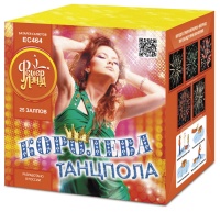 Королева танцпола ЕС464 (1х25) 1/12/1