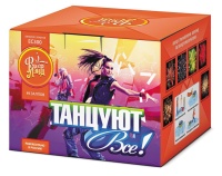 Танцуют все! ЕС300 (0,8"x49) 1/8/1
