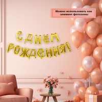 К ФИГУРА AIR Гирлянда буквы С ДР Gold