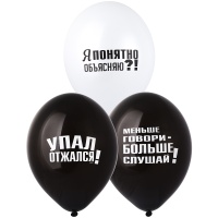 Шар с рисунком 14" Воспитательные
