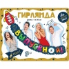 Гирлянда УРА! ВЫПУСКНОЙ 136см