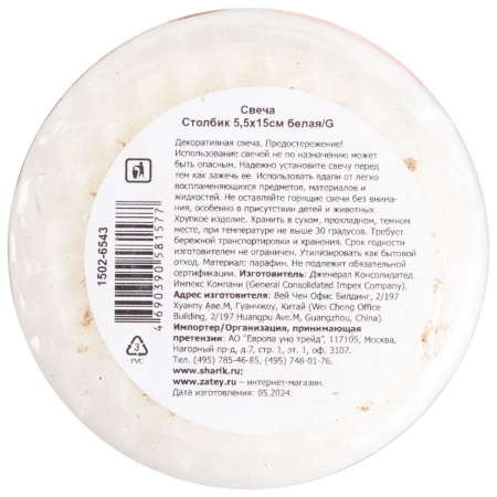 Свеча Столбик 5,5х15см белая/G