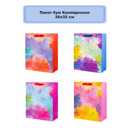 Пакет бум Калейдоскоп 26х32см/G