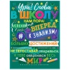 Плакат УРА! СНОВА В ШКОЛУ 44х60см
