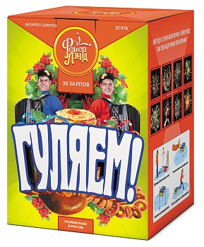 Гуляем! ЕС476 (1"x36) 1/4/1