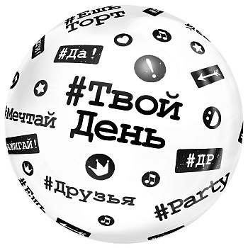 К BUBBLE 18" РУС Хештеги