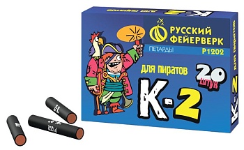 К-2  Р1202  25/15/20