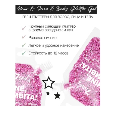 Гель-глиттер для тела Playful pink 90мл