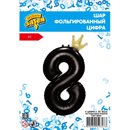 К ЦИФРА 8 45