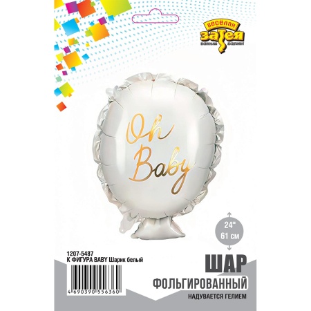 К ФИГУРА BABY Шарик белый