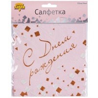 Салфетка С ДР Конфетти Party роз 33см6шт