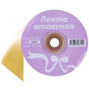 Лента атласная 50мм*27,4м 3021