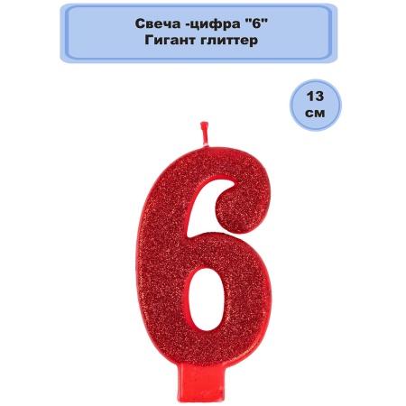 Свеча -цифра 