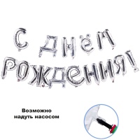 К ФИГУРА AIR Гирлянда букв С ДР Silver
