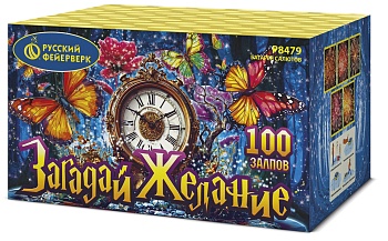 Загадай желание  Р8479 (1,25х100) 1/1/1