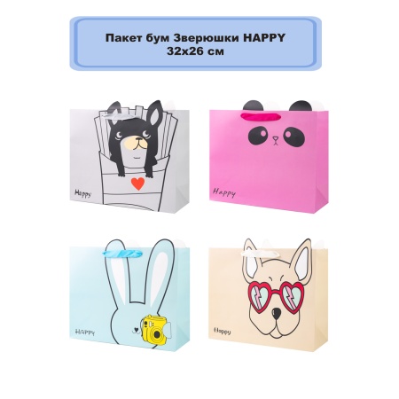 Пакет бум Зверюшки HAPPY 32х26см/G