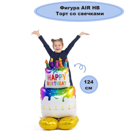 К ФИГУРА AIR HB Торт со свечками