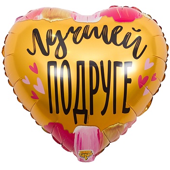 К 18" РУС ЛУЧШЕЙ ПОДРУГЕ