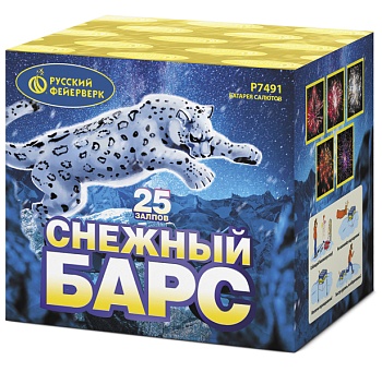 Снежный барс Р7491 (1"х25) 1/12/1
