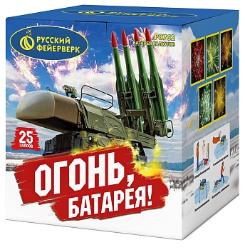 Огонь батарея Р8762 ((2"x25) 1/2/1