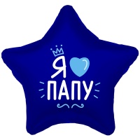 Р 18" РУС Я ЛЮБЛЮ ПАПУ