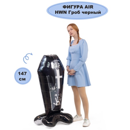 К ФИГУРА AIR HWN Гроб черный