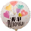 К 18" РУС УРА ДЕВОЧКА
