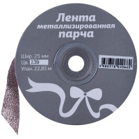 Лента с люрекс 25мм*22,85м черн/сереб/РФ