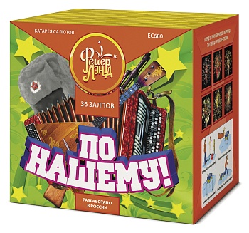 По-нашему! ЕС680 (1,25"x36) 1/4/1