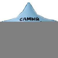 К 18" РУС САМЫЙ ЛУЧШИЙ ПАПА