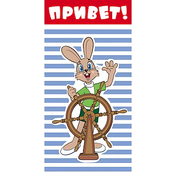 Конверт д/денег ПРИВЕТ Заяц/СМ