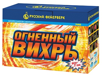 Огненный вихрь Р6805  (фонтан+1"х22)  1/8/1