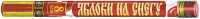 Яблоки на снегу Р5890 (1,9"х8) 1/16/1