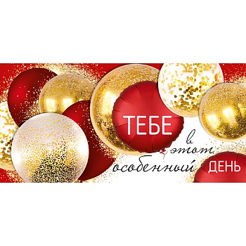 Конверт д/денег ТЕБЕ