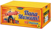 Папа может! Р8460 (1,25"х99) 1/2/1