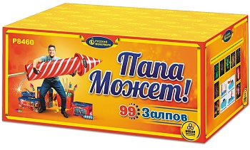 Папа может! Р8460 (1,25"х99) 1/2/1