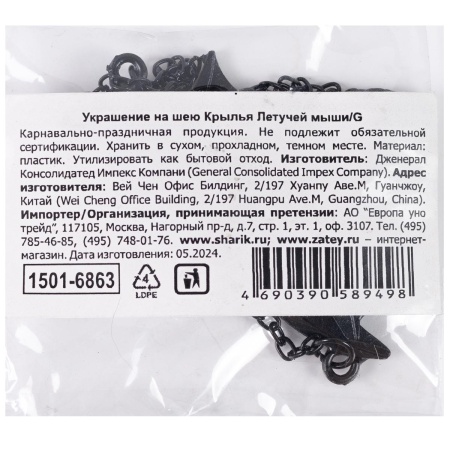 Украшение на шею Крылья Летучей мыши/G
