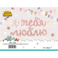 К ФИГУРА AIR Гирлянда Я ТЕБЯ ЛЮБЛЮ RG
