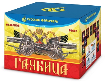 Гаубица Р8637 (1,5"x60) 1/1/1