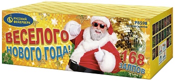 Веселого Нового года! Р8598 (1,25"х168) 1/1/1