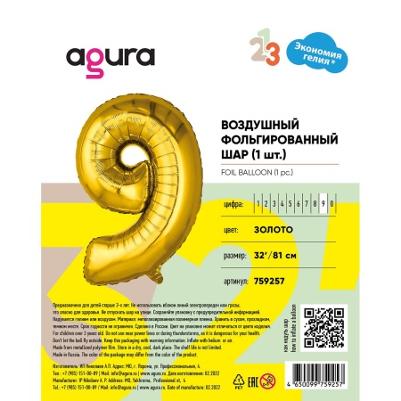 Р ЦИФРА 9 32