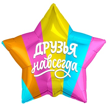 Р 18" РУС ДРУЗЬЯ НАВСЕГДА