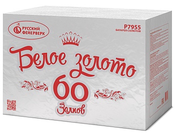 Белое золото Р7955 (1,25"x60) 1/2/1