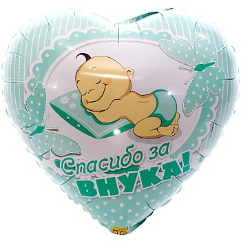 К 18" РУС СПАСИБО ЗА ВНУКА