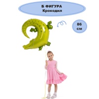 Б ФИГУРА Крокодил